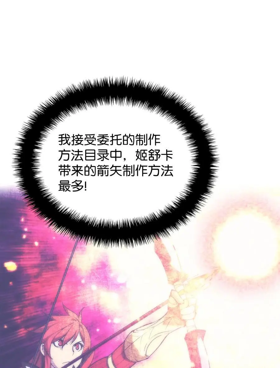 197 制造垃圾装备 第90页