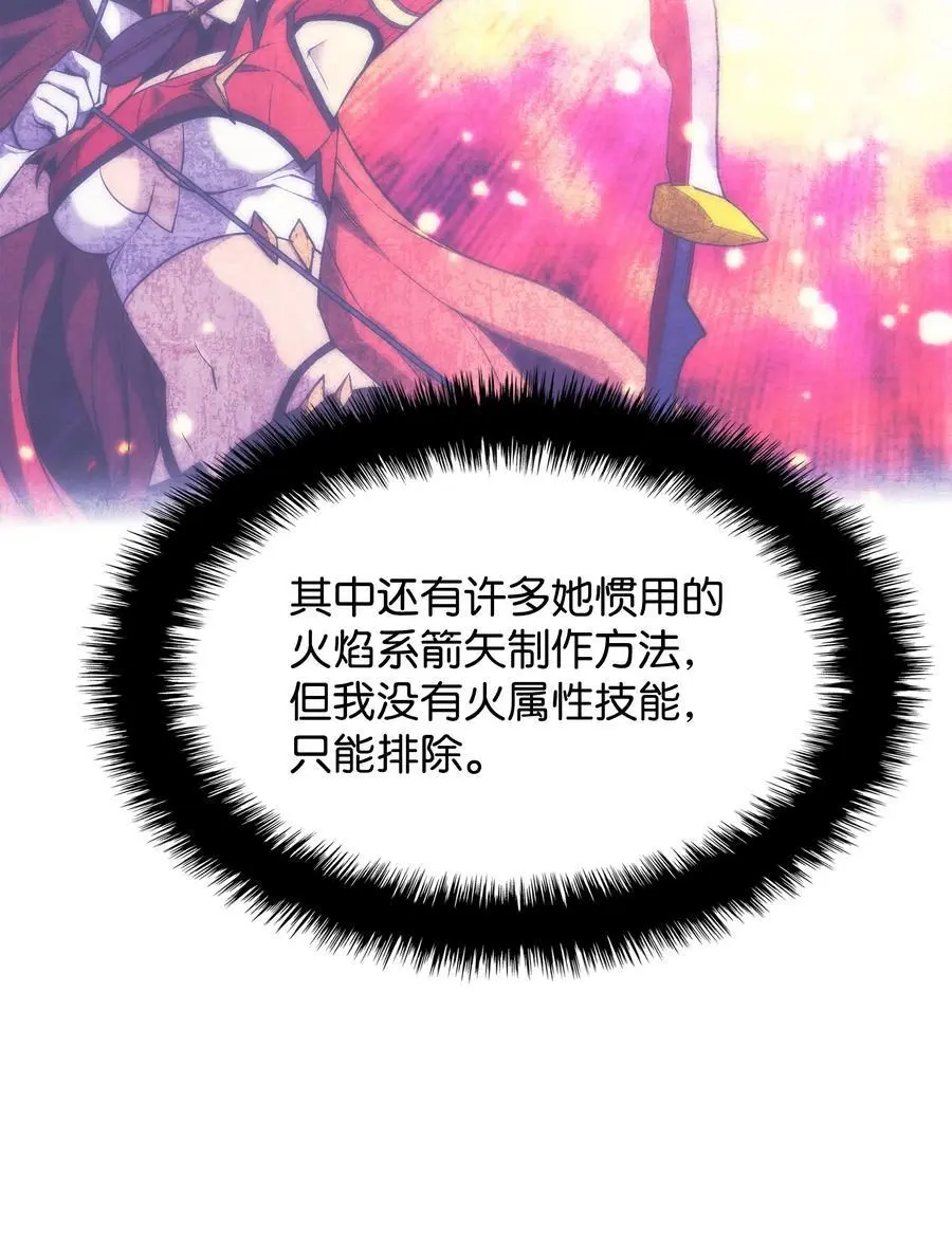 197 制造垃圾装备 第91页