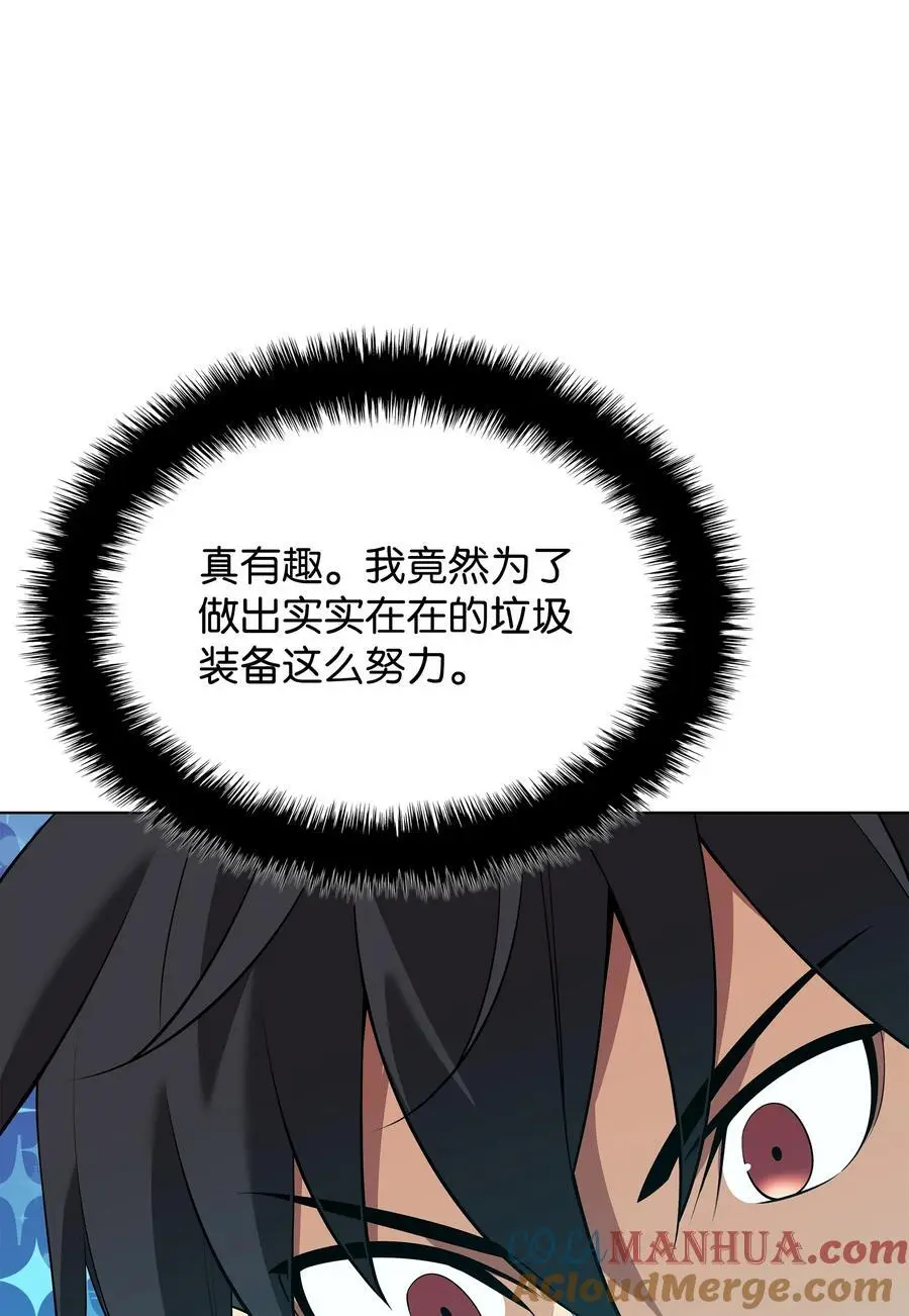 197 制造垃圾装备 第97页