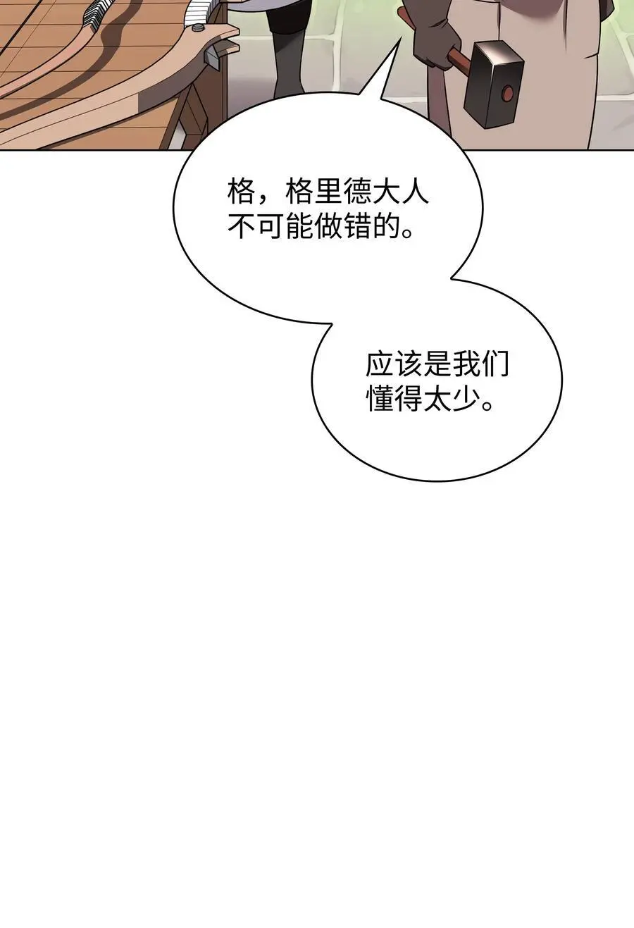197 制造垃圾装备 第102页