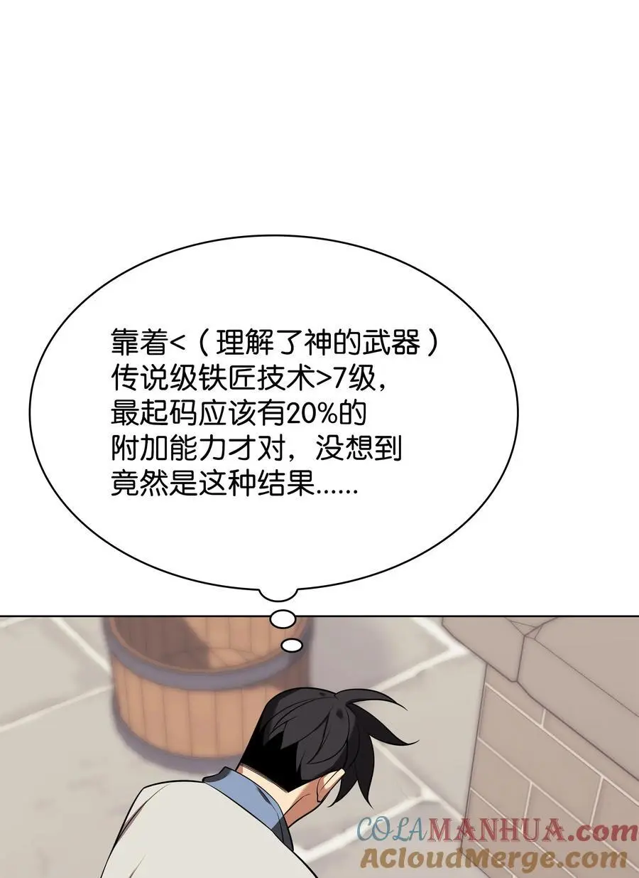 197 制造垃圾装备 第109页