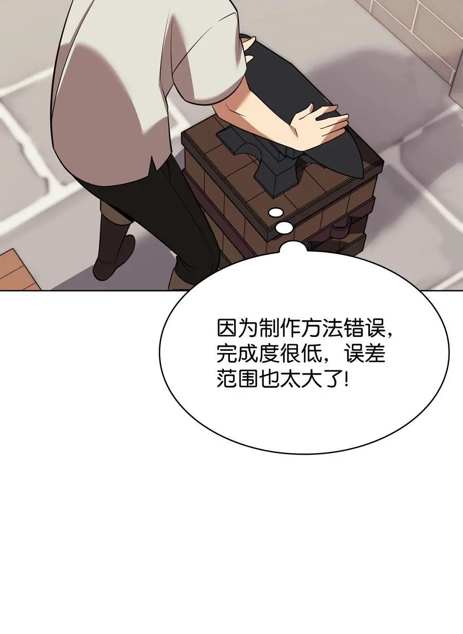 197 制造垃圾装备 第110页