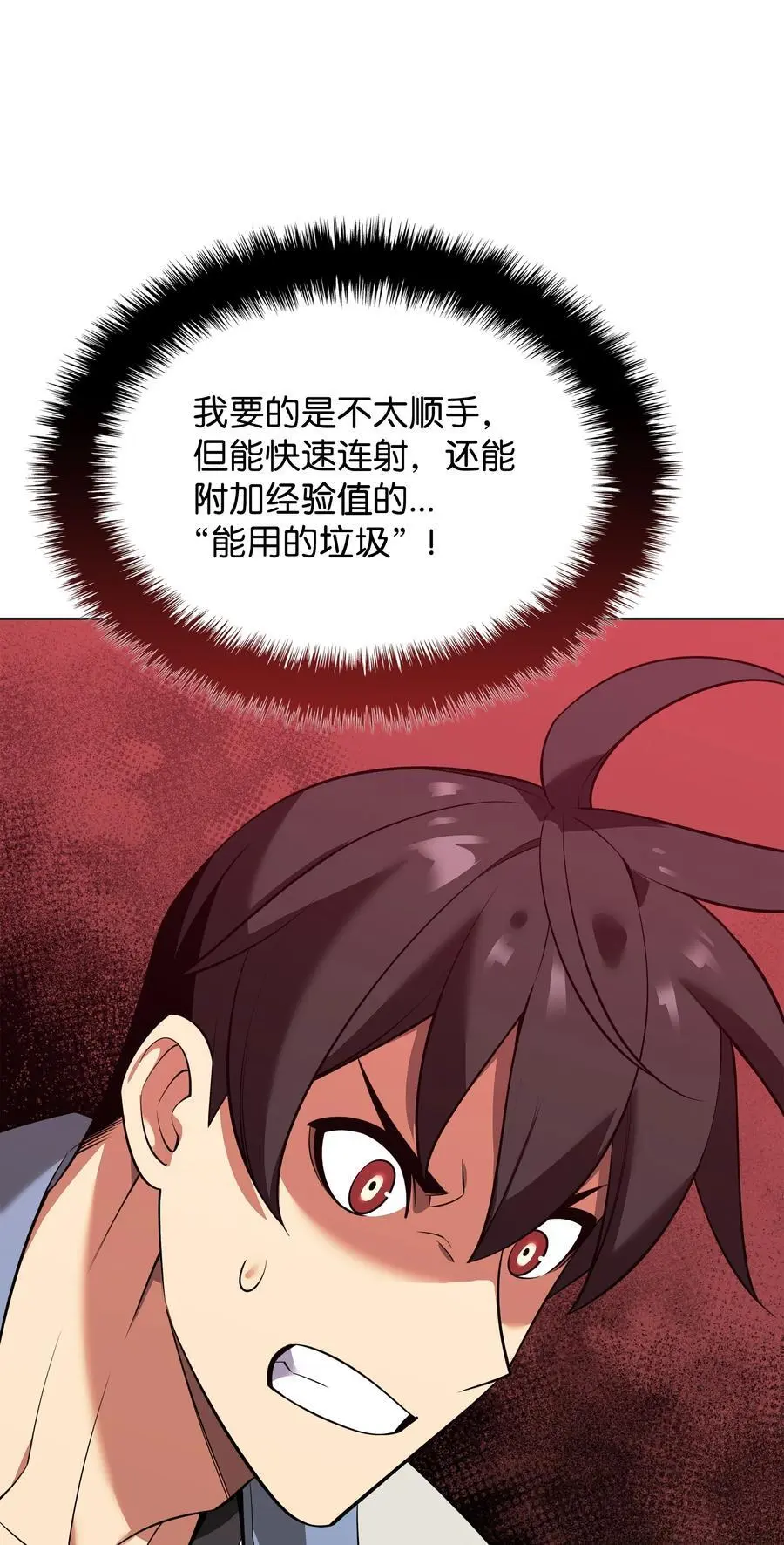 197 制造垃圾装备 第112页