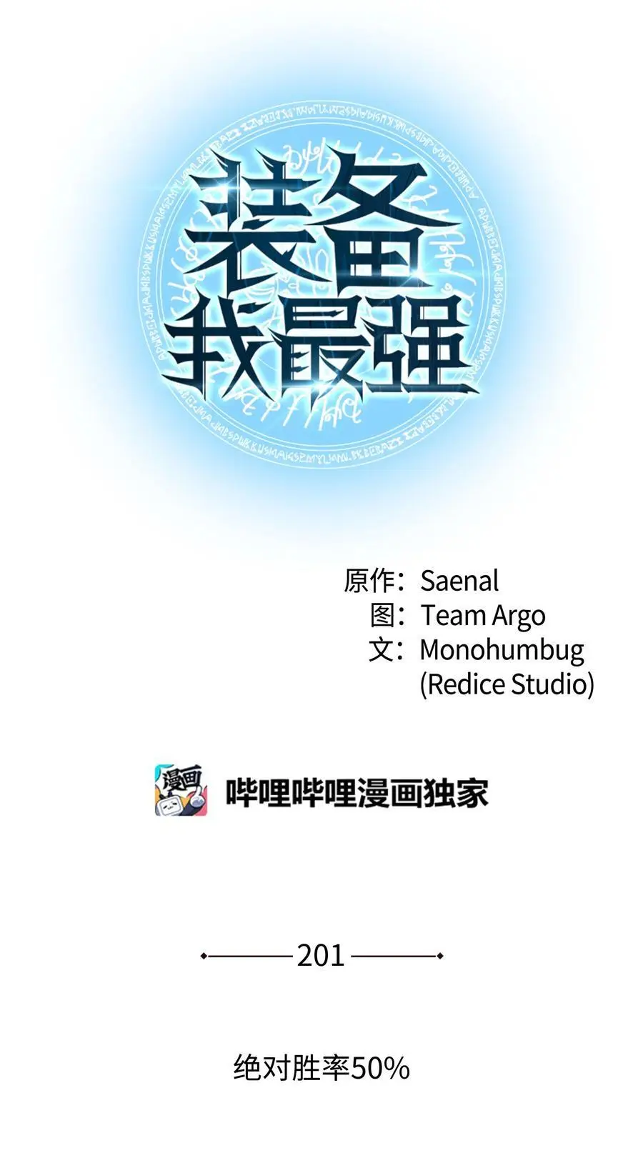 201 绝对胜率50% 第18页
