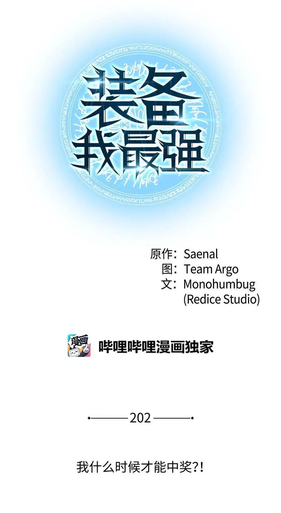202 我什么时候才能中奖？！ 第12页