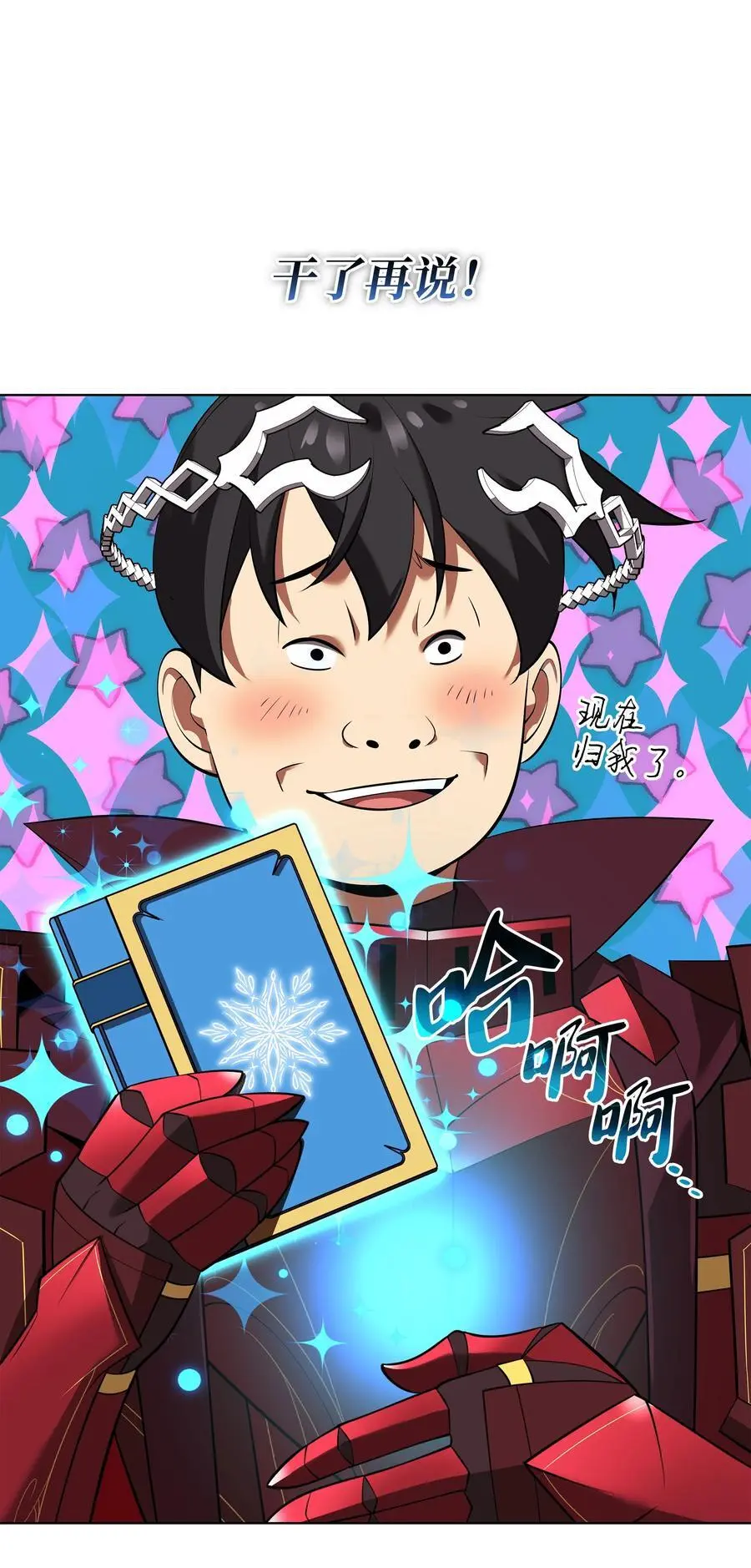 206 游乐园的门卫 第15页