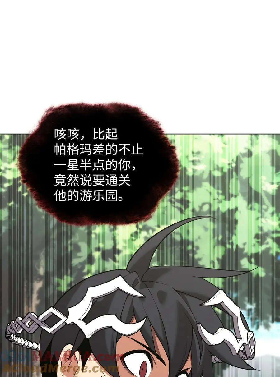 206 游乐园的门卫 第61页
