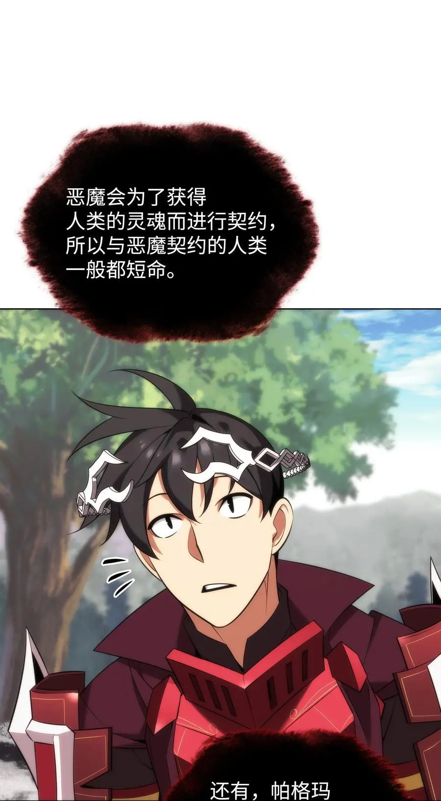 206 游乐园的门卫 第86页
