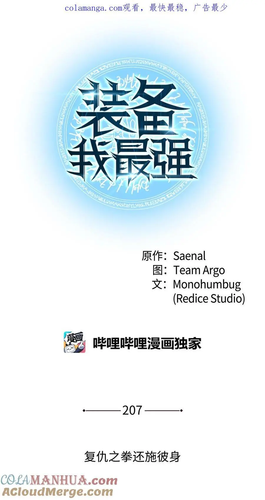 207 复仇之拳还施彼身 第1页