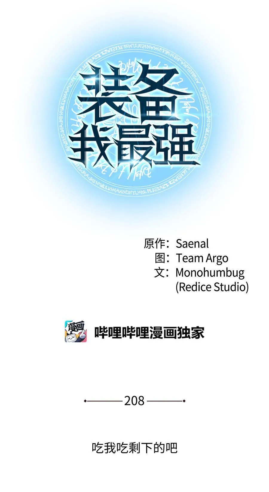 208 吃我吃剩下的吧 第18页