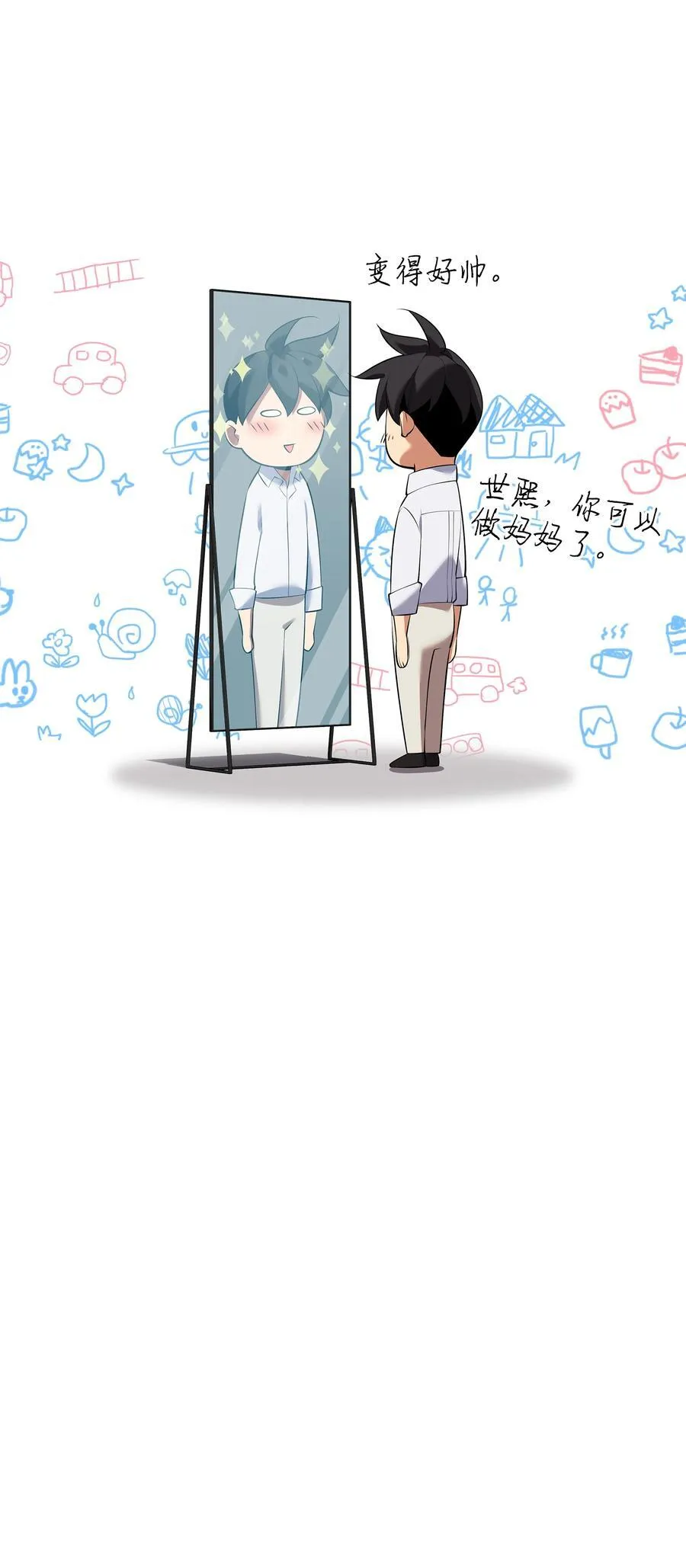 208 吃我吃剩下的吧 第104页