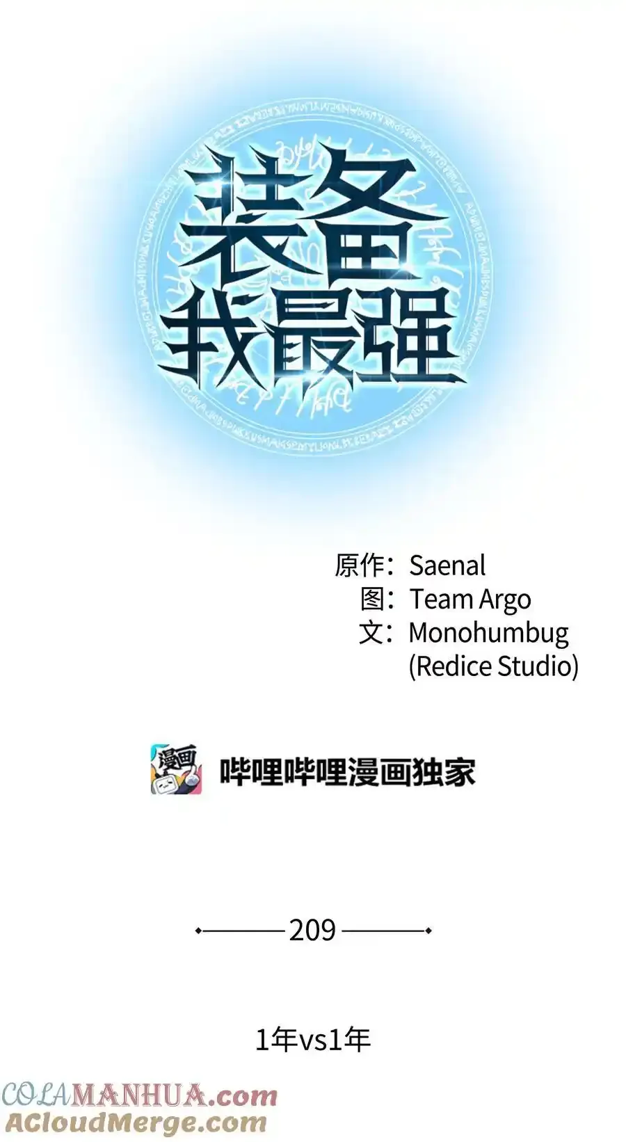 209 1年VS1年 第13页