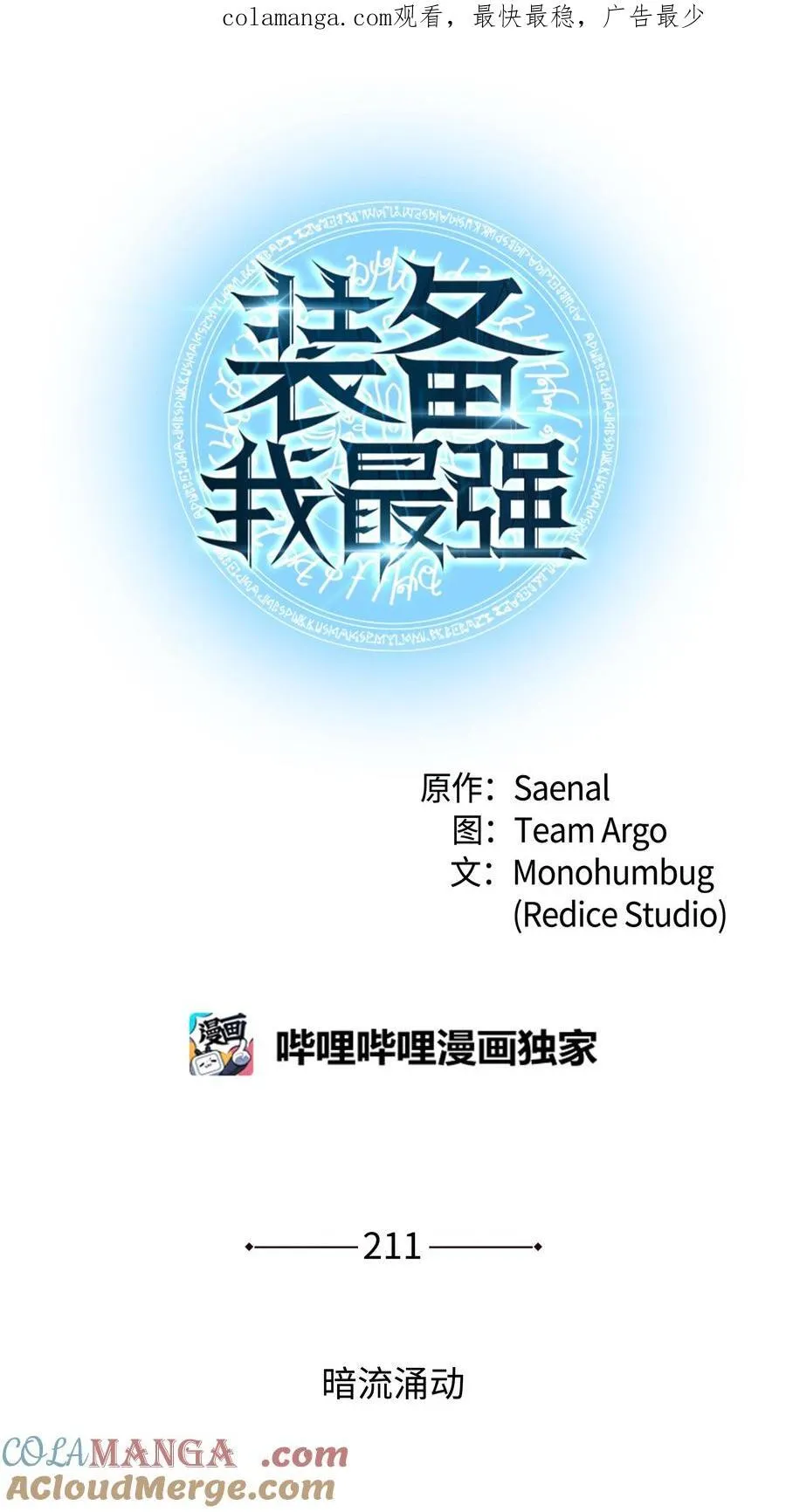 211 暗流涌动 第1页