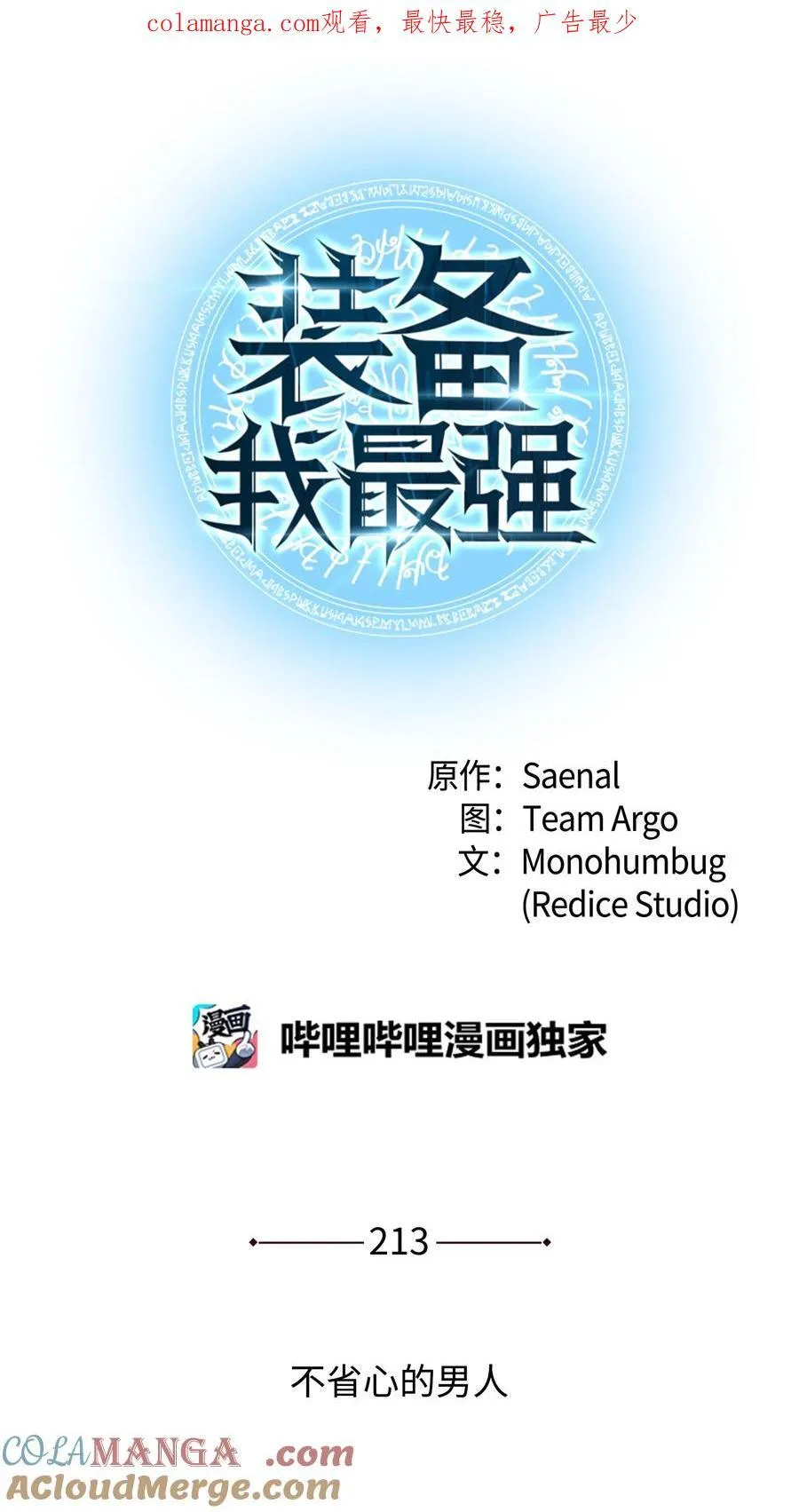 213 不省心的男人 第1页