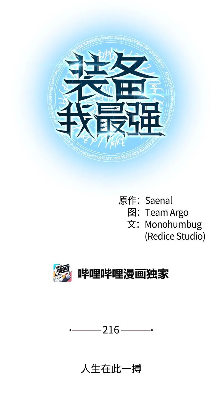 216 人生在此一搏 第16页