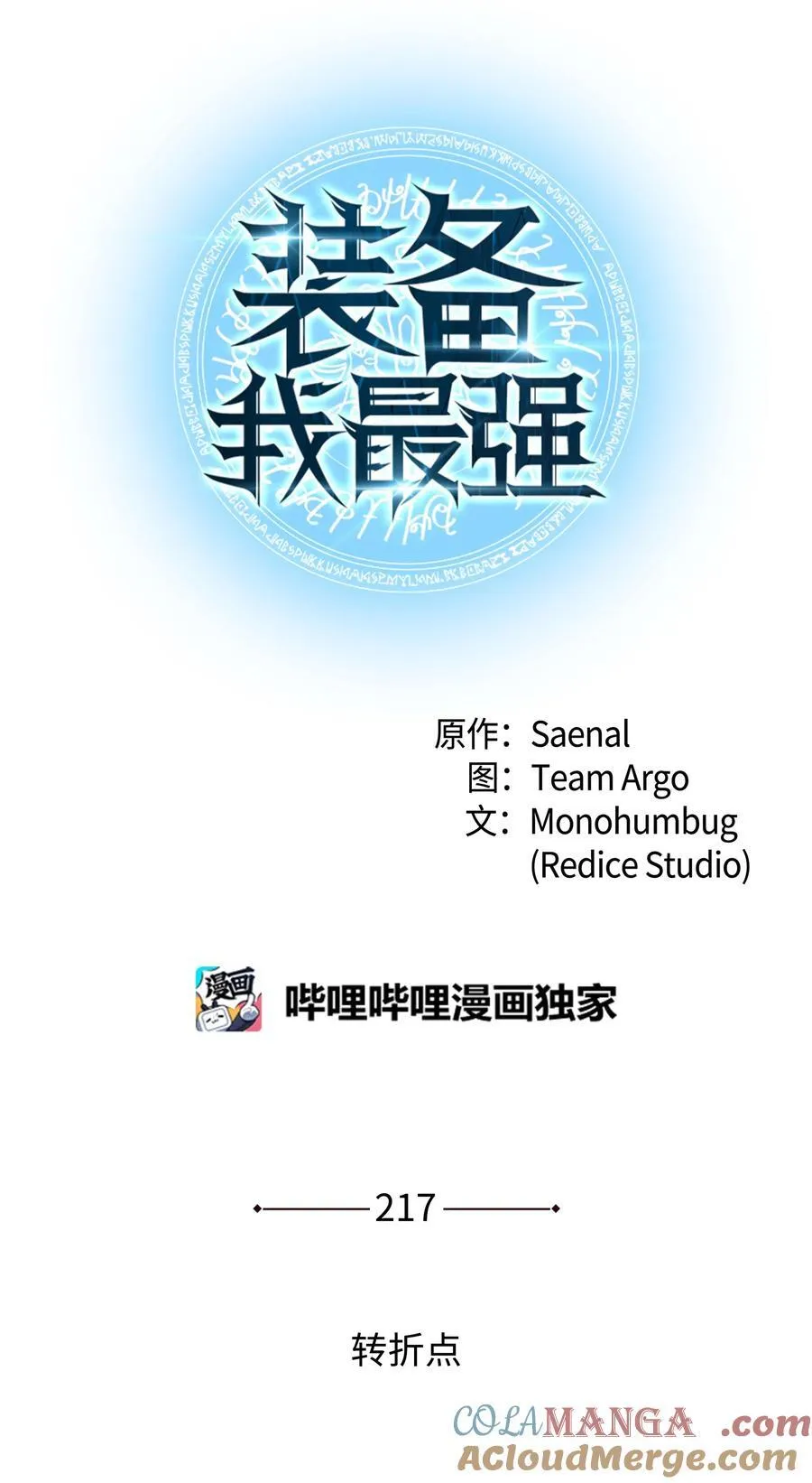 217 转折点 第13页