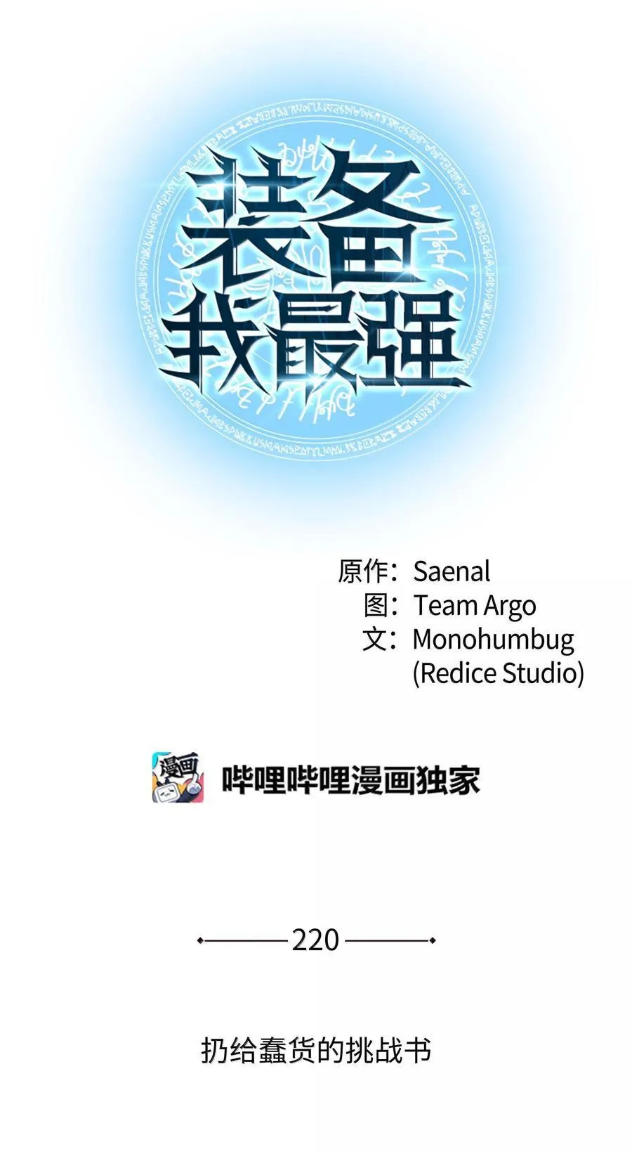 220 扔给蠢货的挑战书 第23页