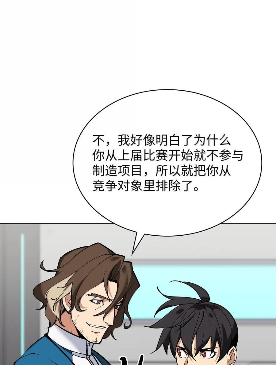 220 扔给蠢货的挑战书 第75页