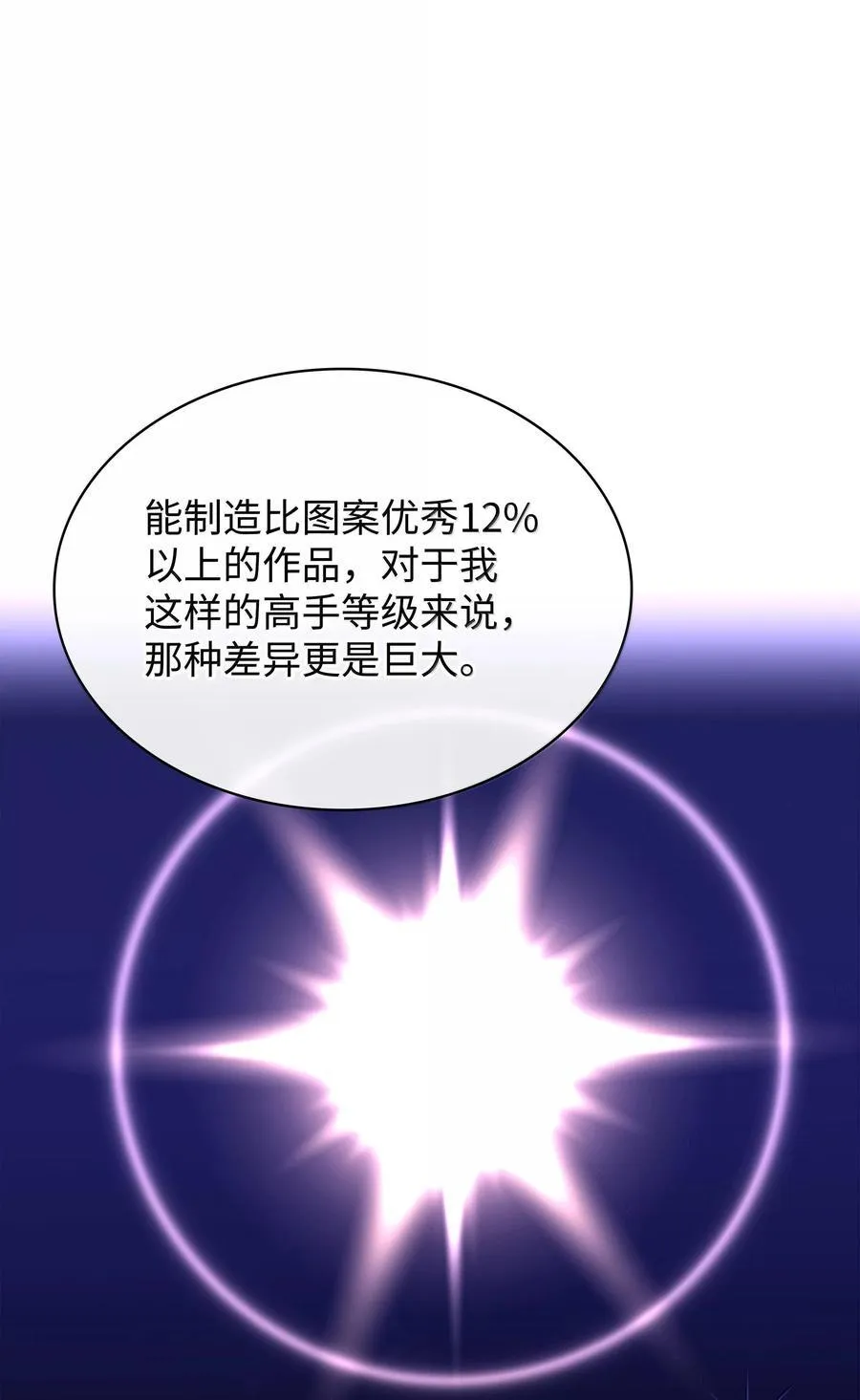 220 扔给蠢货的挑战书 第103页