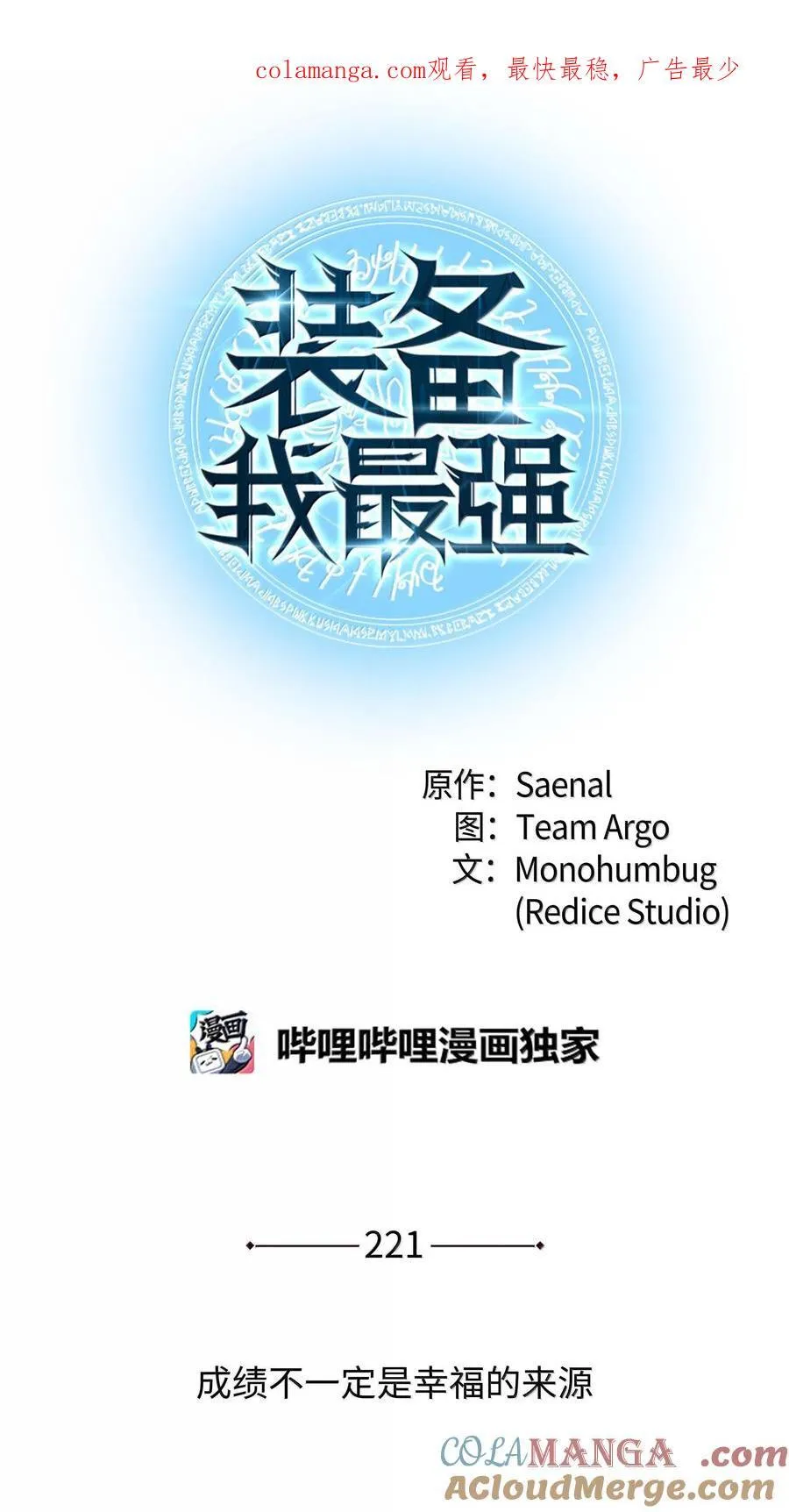 221 成绩不一定是幸福的来源 第1页
