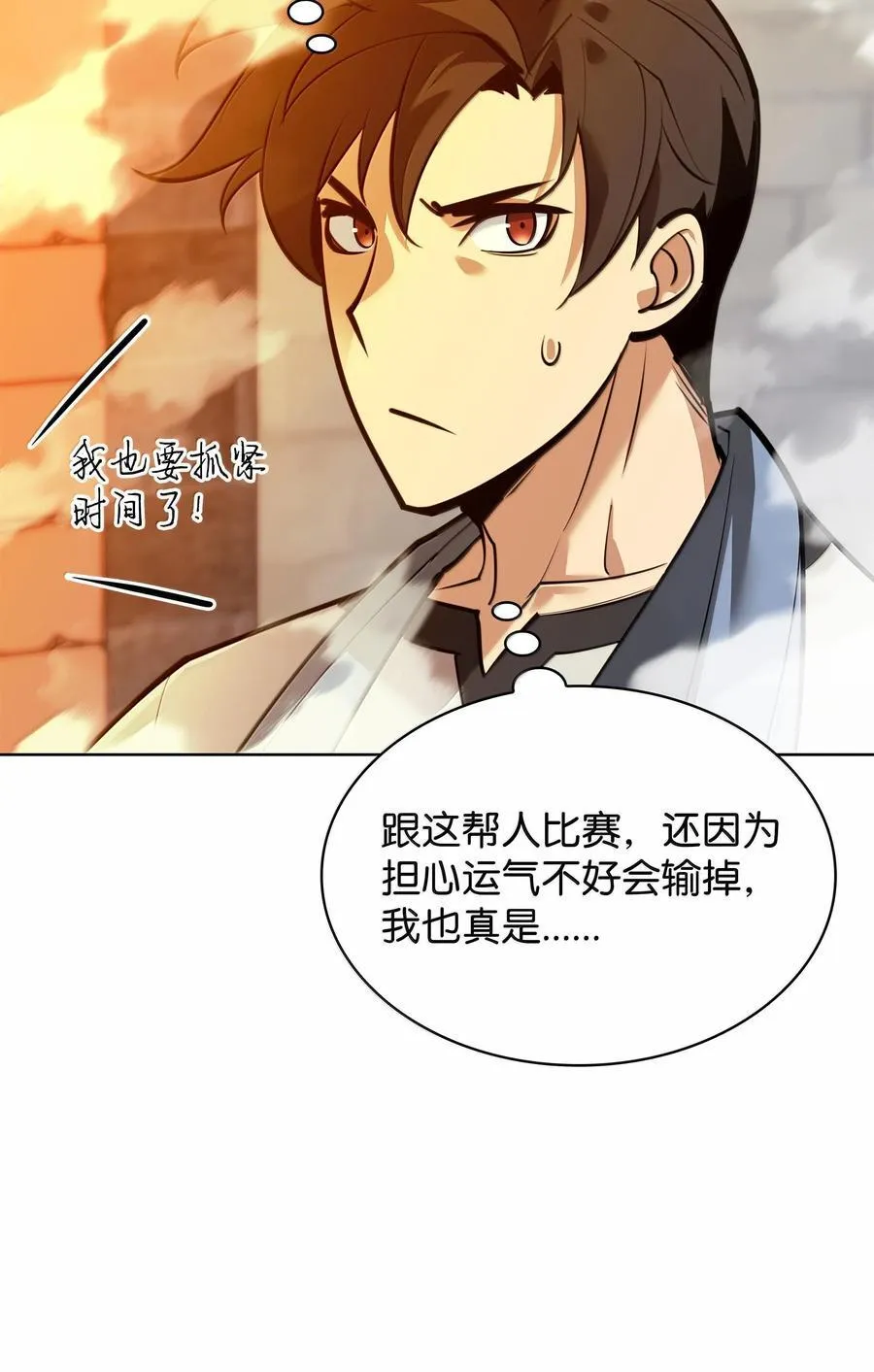 221 成绩不一定是幸福的来源 第30页