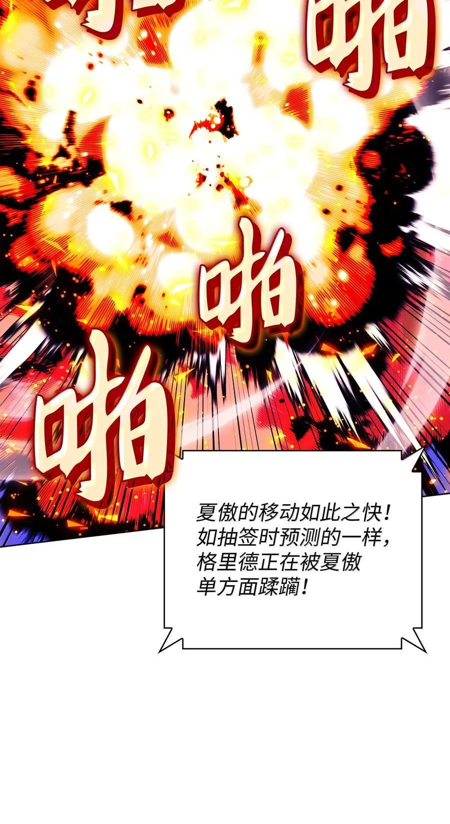 224 格里德VS夏傲 第127页