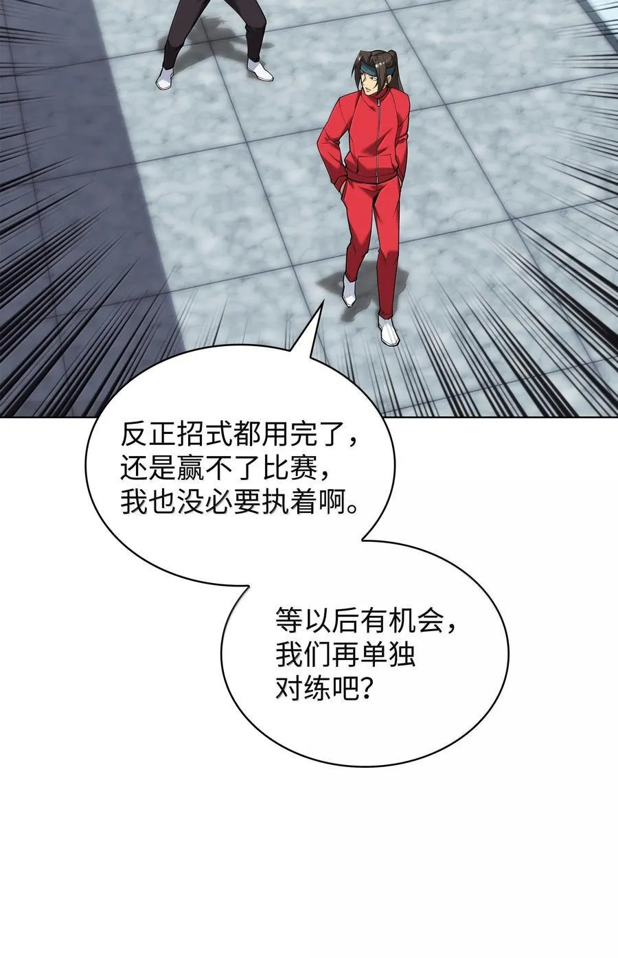 225 格里德VS克里斯 第27页