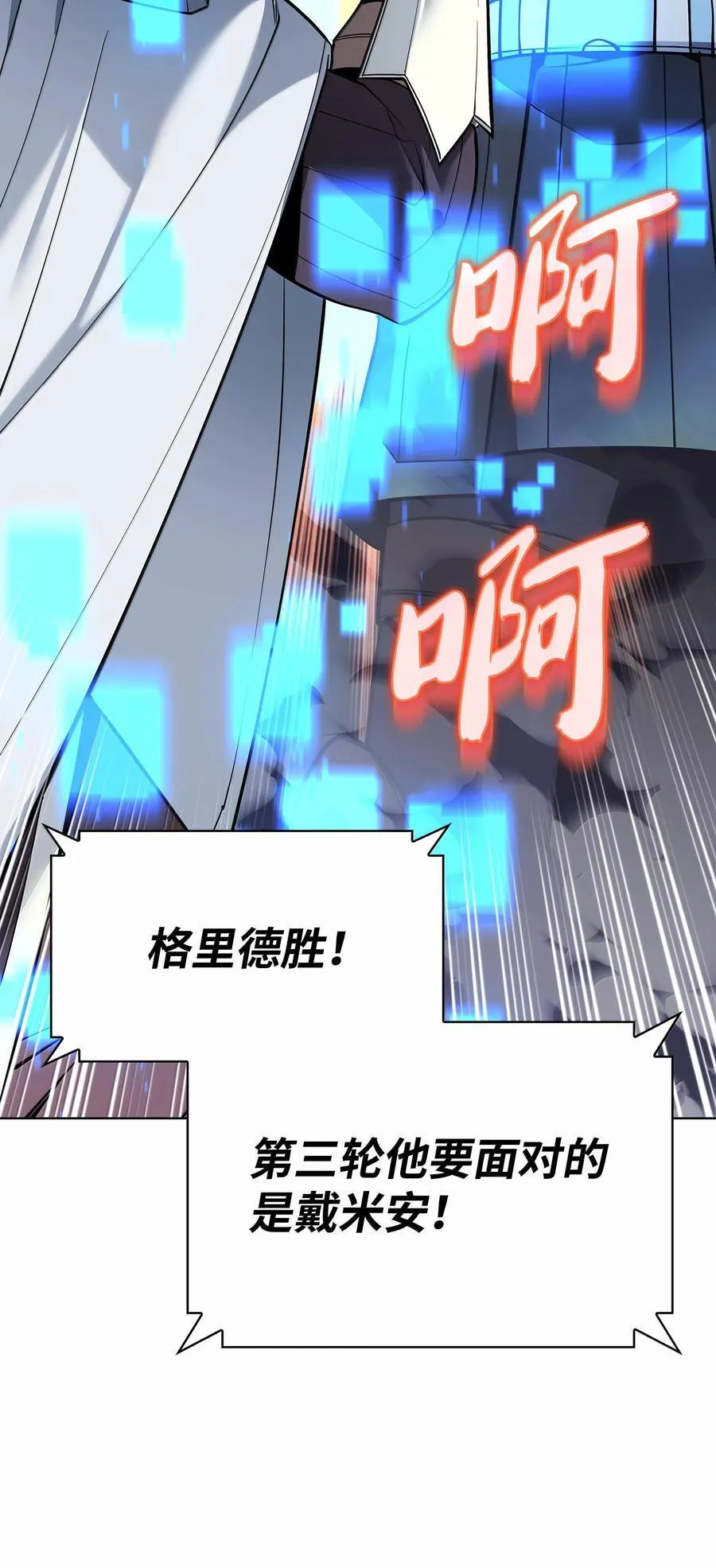 225 格里德VS克里斯 第138页