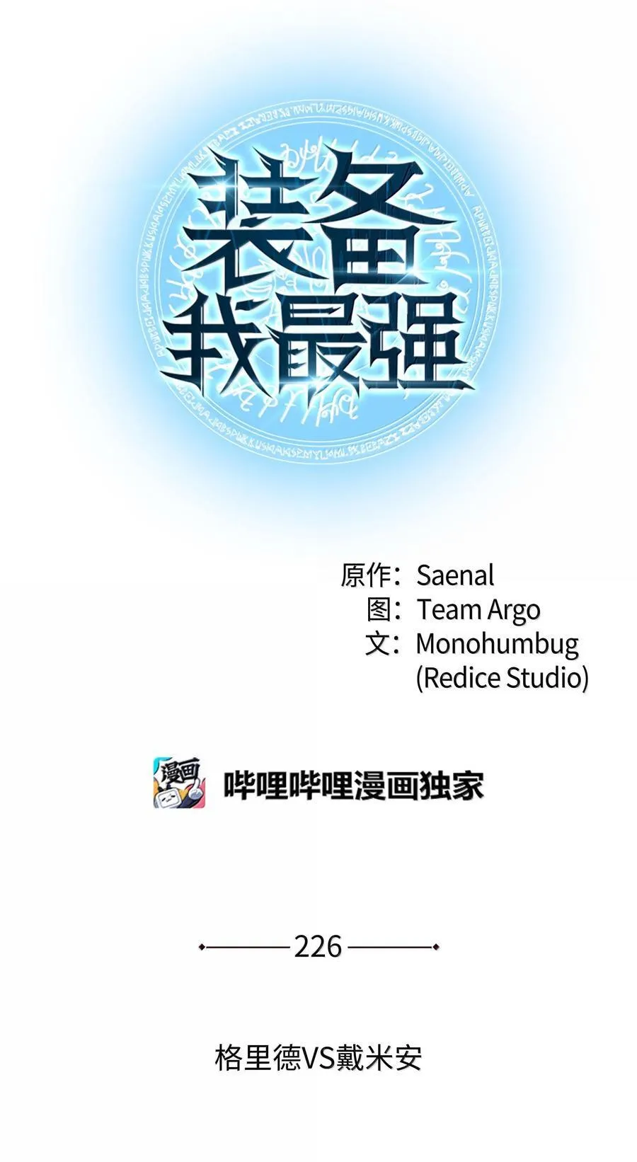 226 格里德VS戴米安 第40页