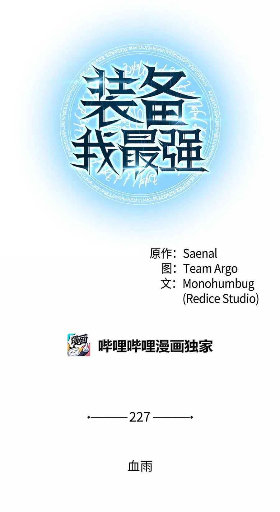 227 血雨 第23页