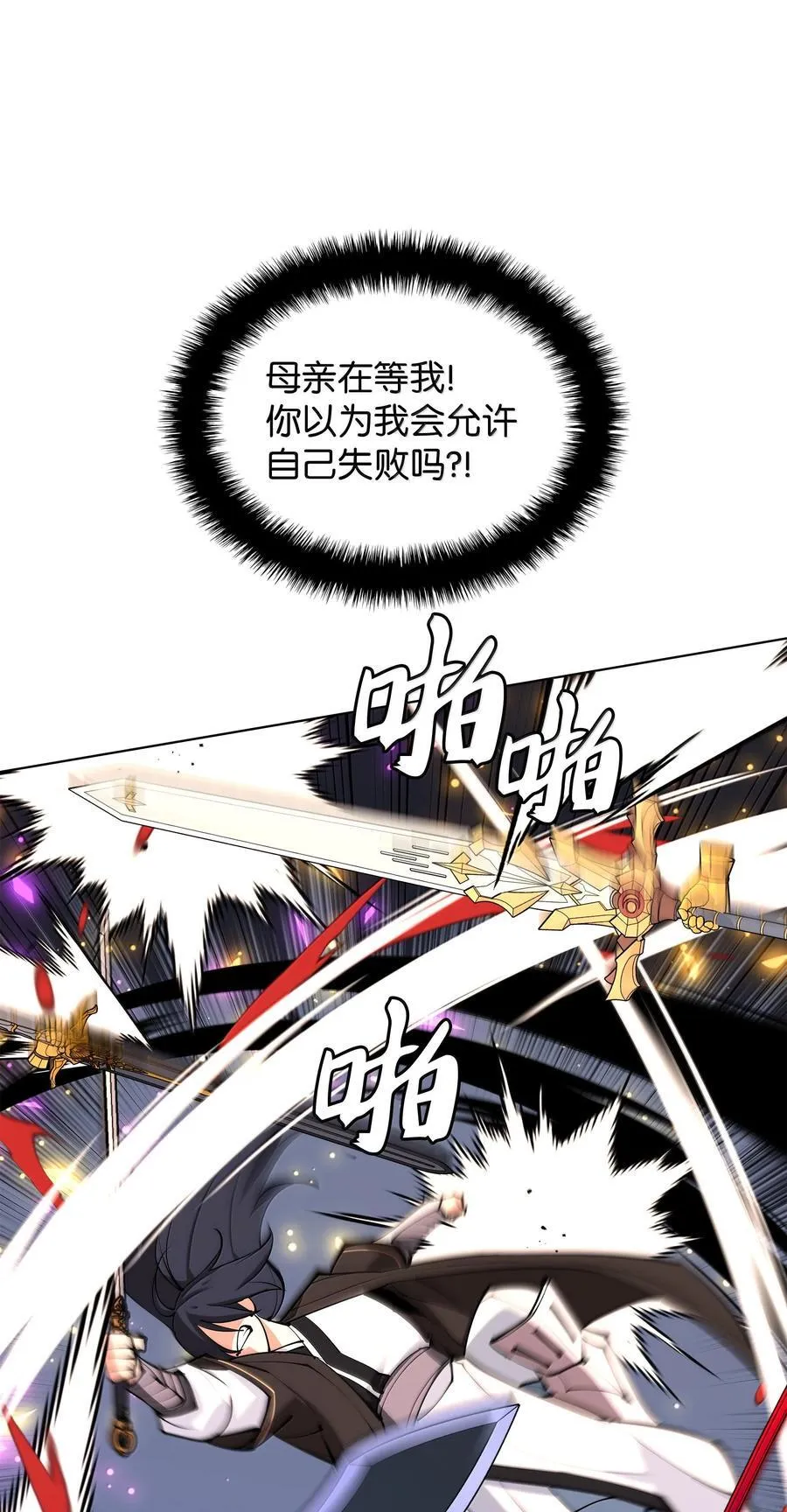 228 天与通天塔 第70页