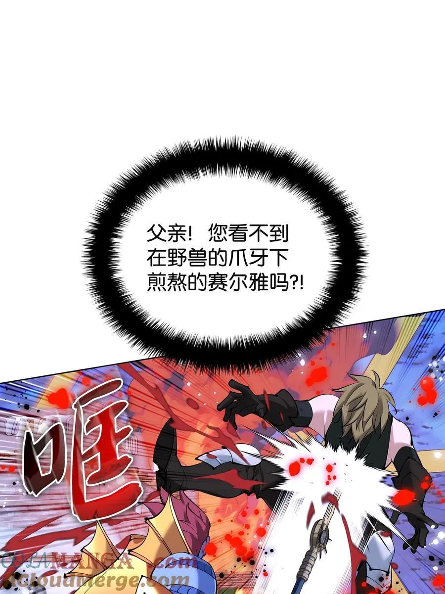 230 赛尔雅战斗 第5页