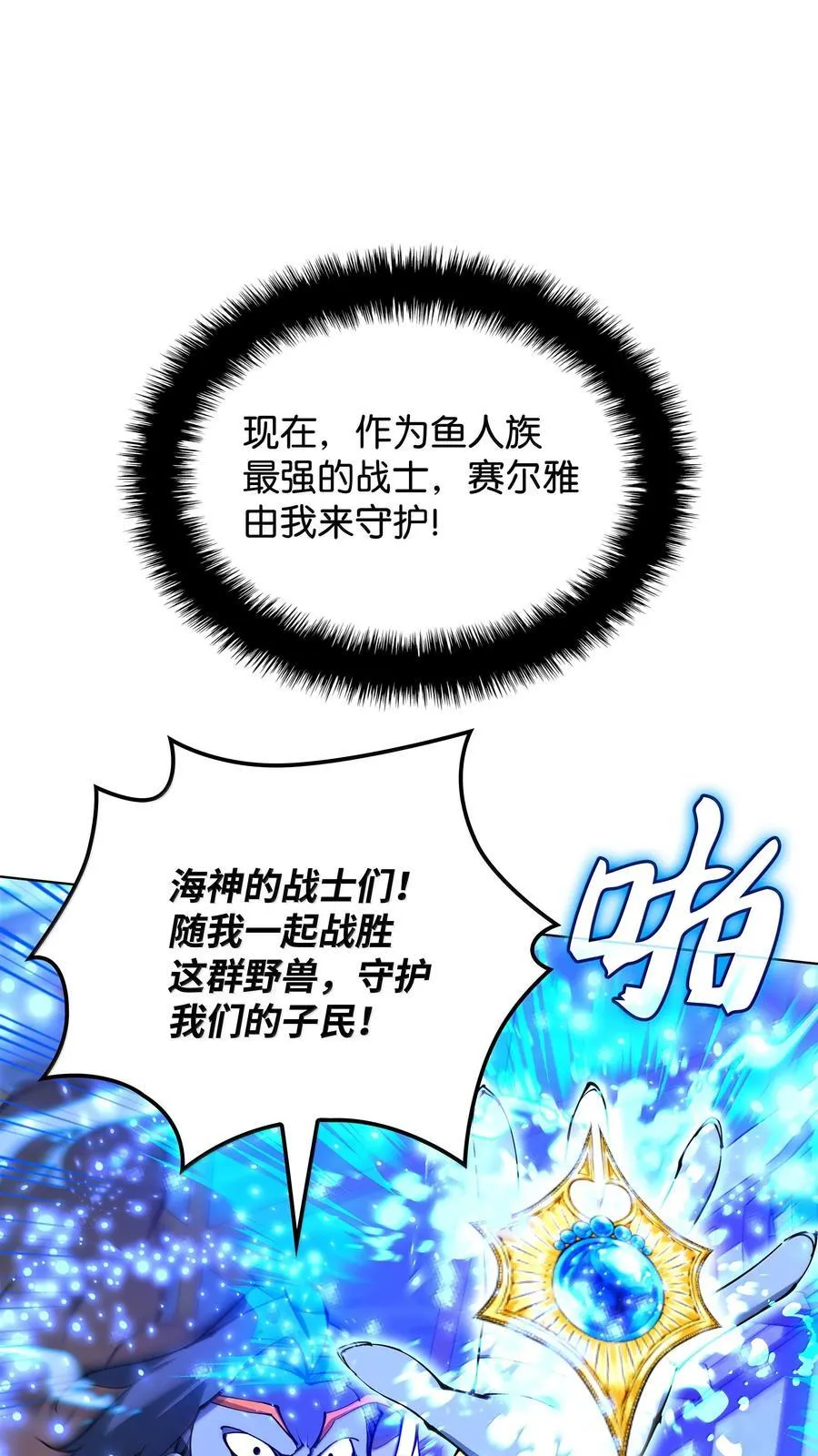 230 赛尔雅战斗 第7页