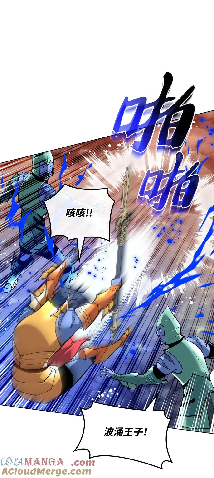 230 赛尔雅战斗 第9页