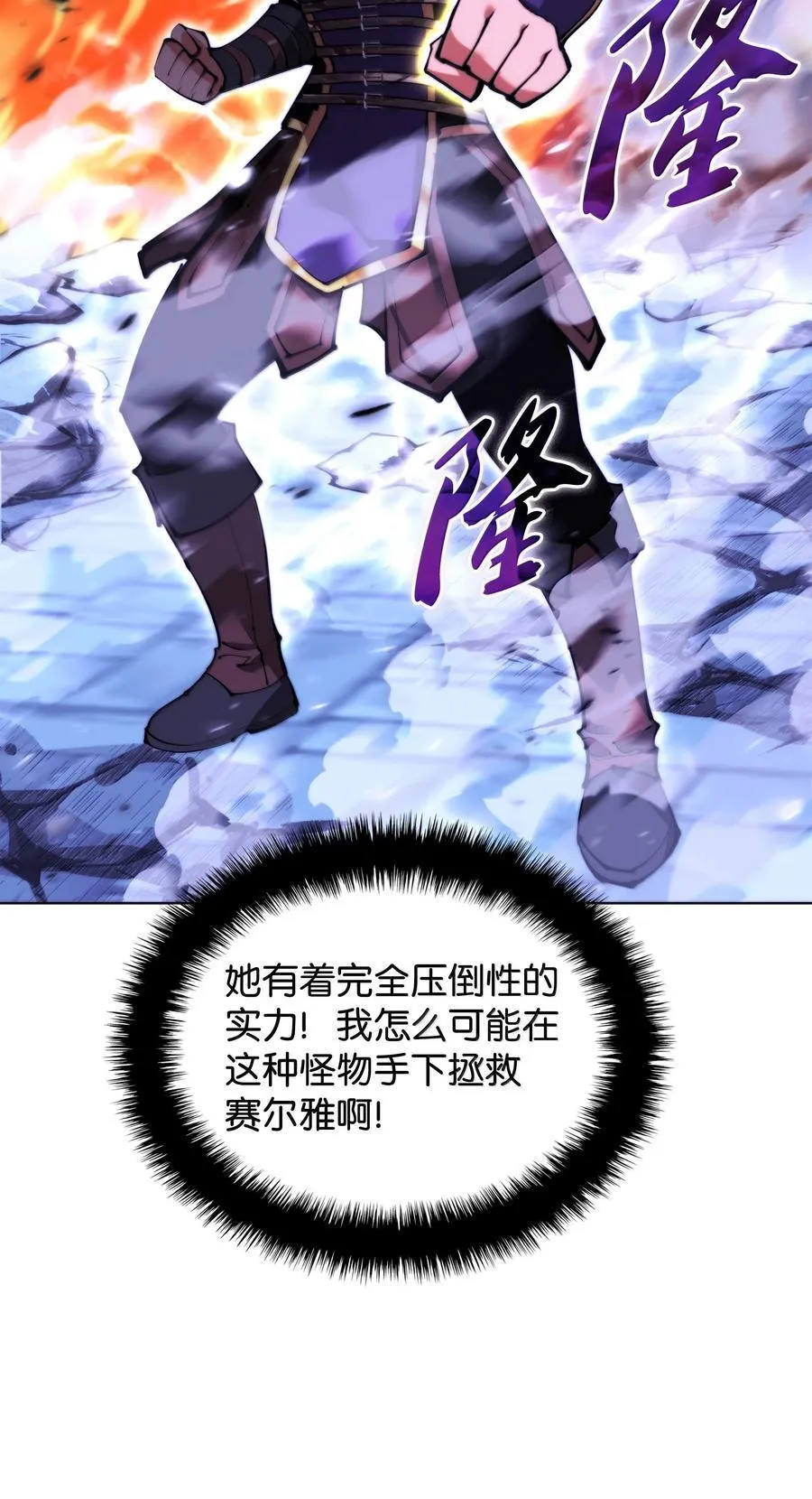 230 赛尔雅战斗 第12页