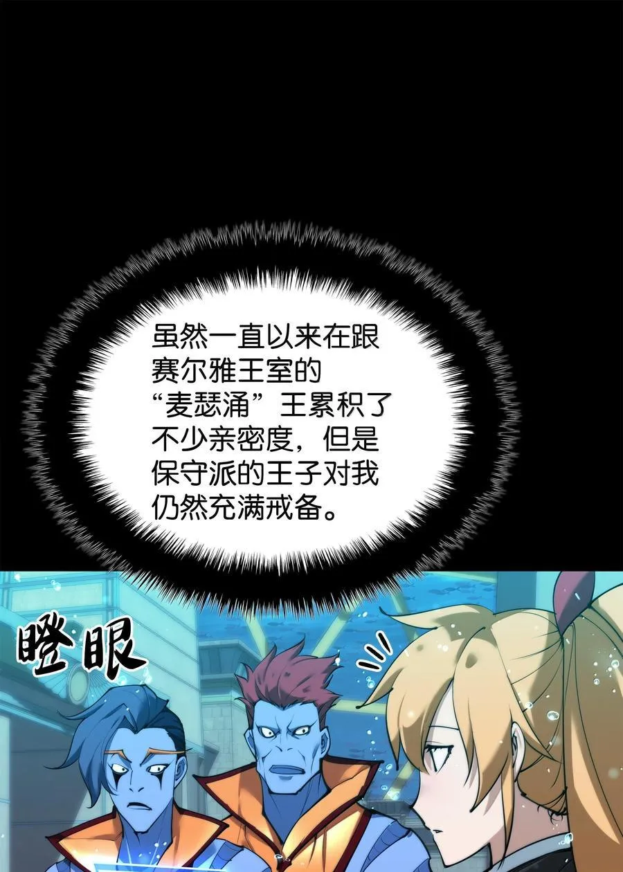230 赛尔雅战斗 第23页