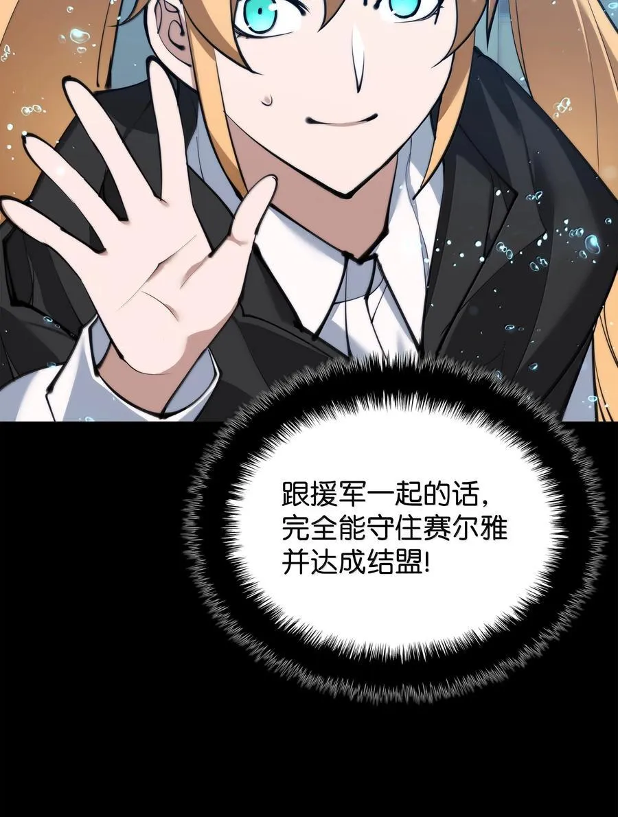 230 赛尔雅战斗 第26页