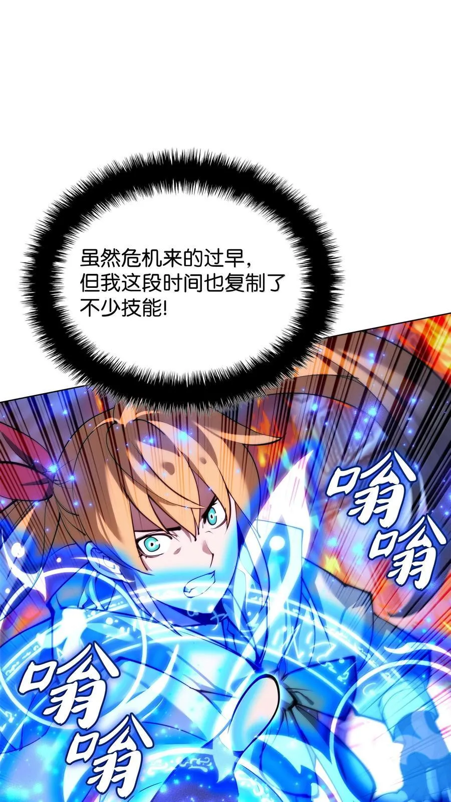 230 赛尔雅战斗 第43页