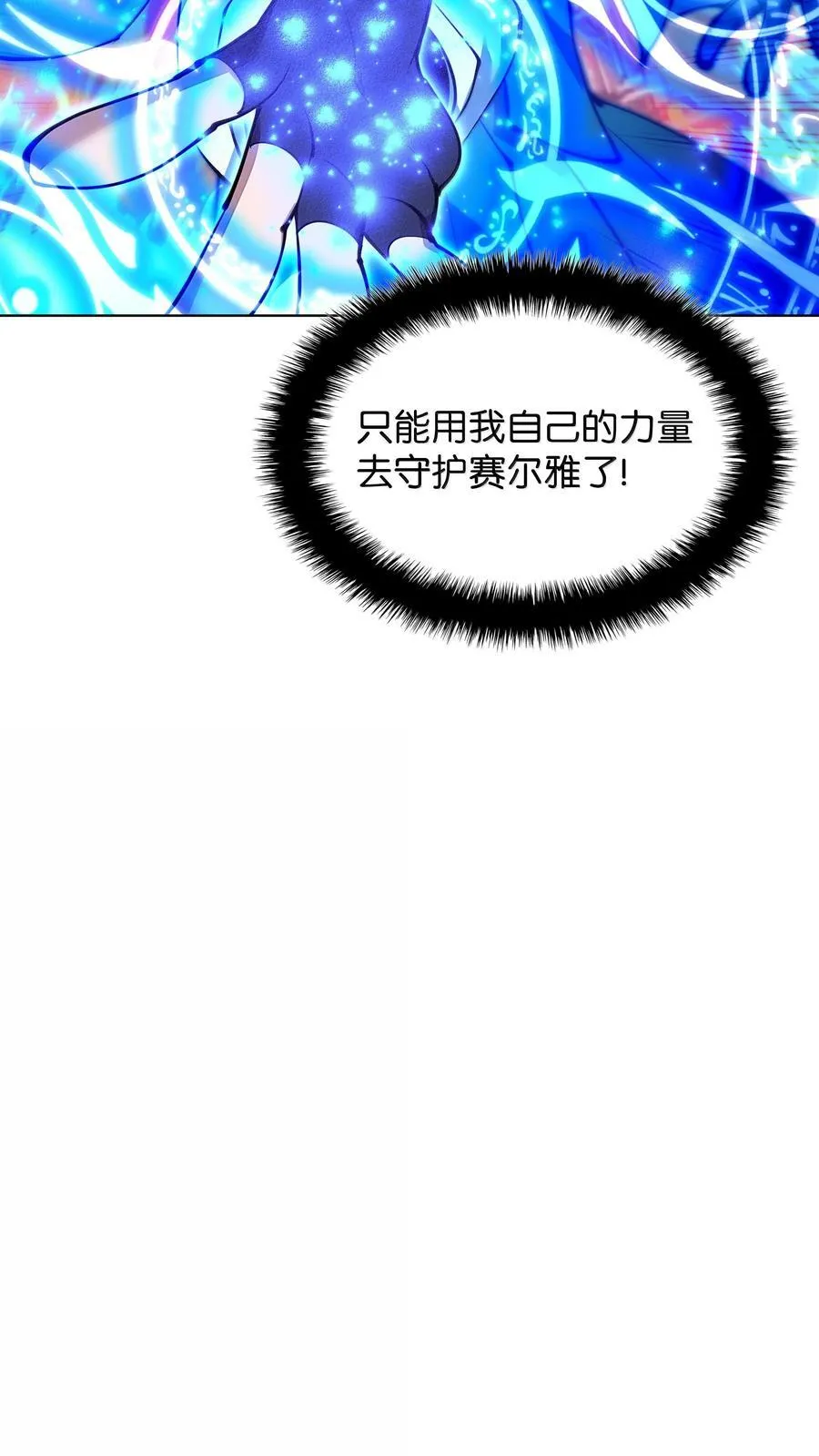 230 赛尔雅战斗 第44页