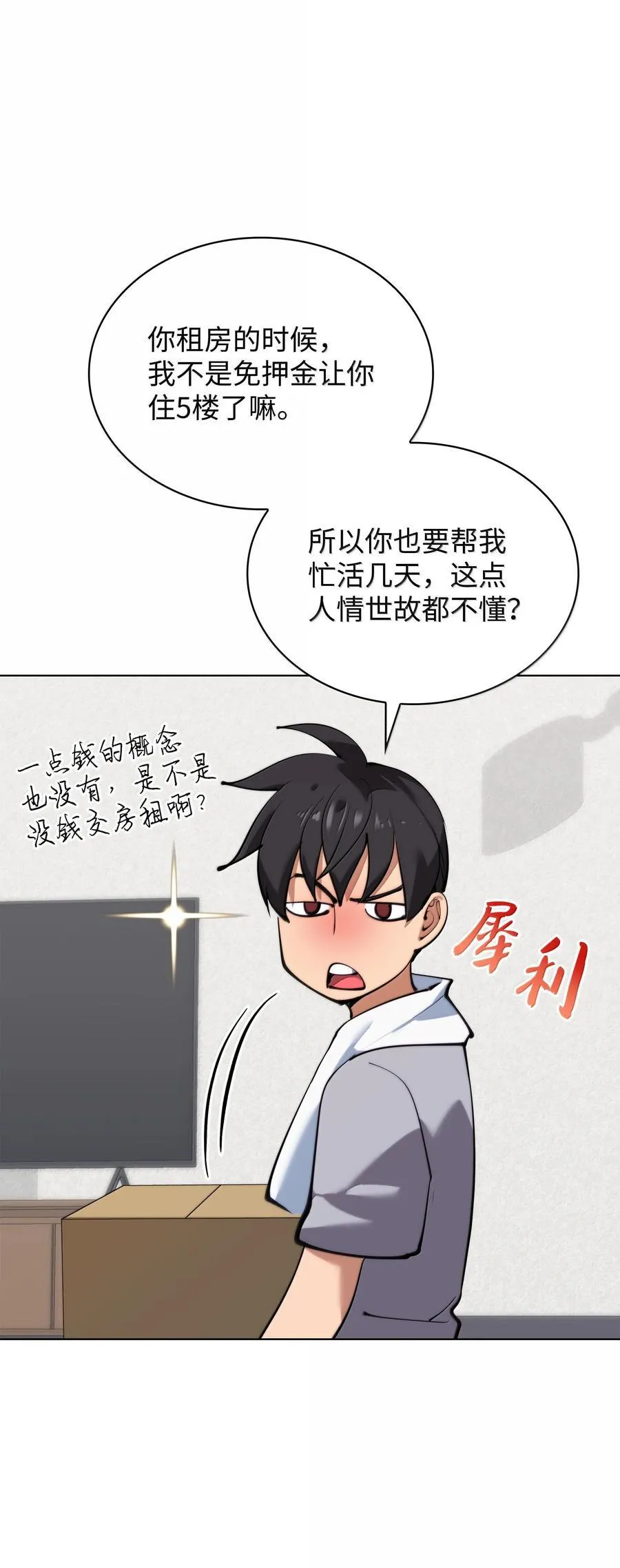 230 赛尔雅战斗 第51页