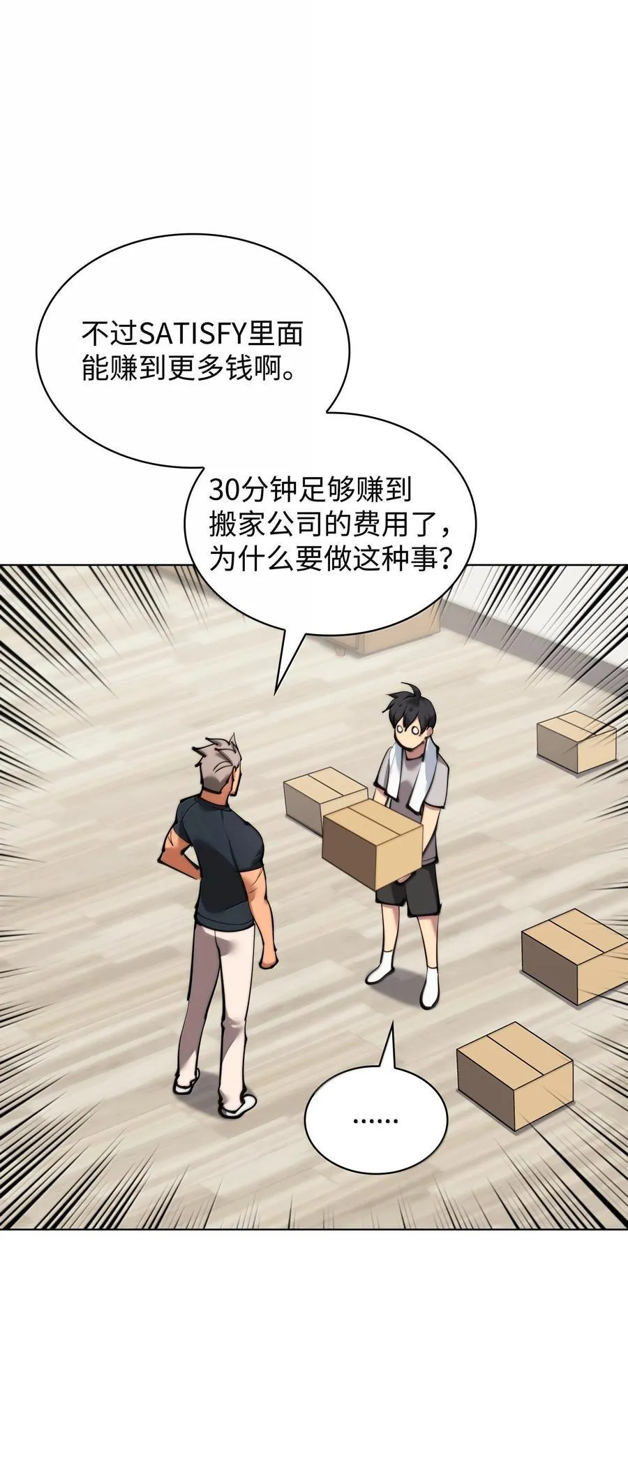 230 赛尔雅战斗 第52页