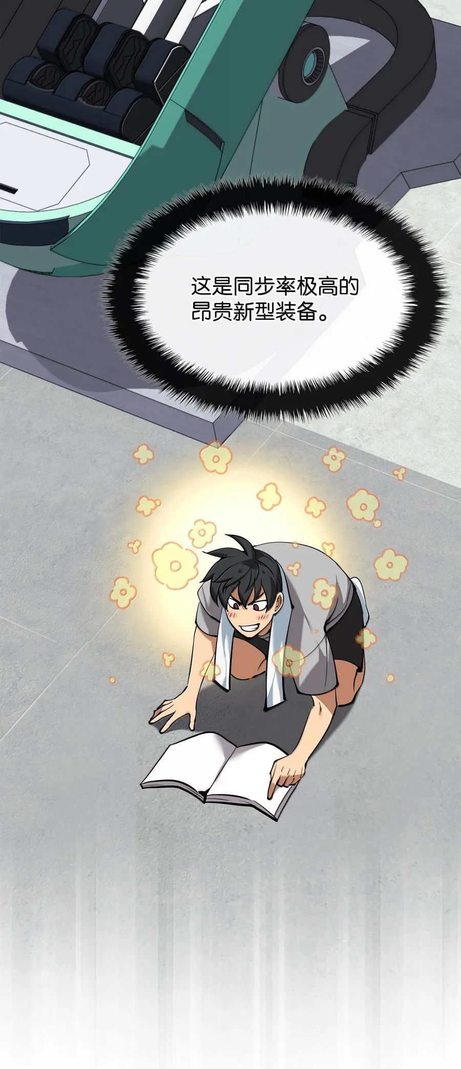230 赛尔雅战斗 第58页