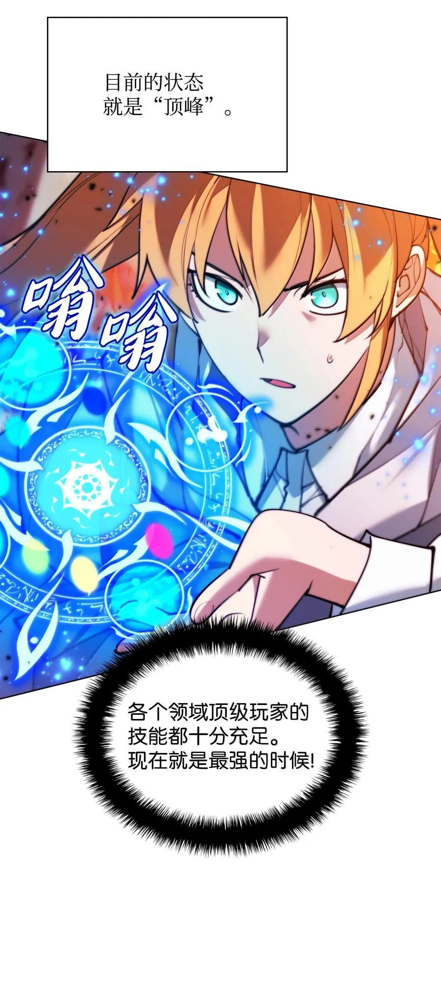 230 赛尔雅战斗 第67页