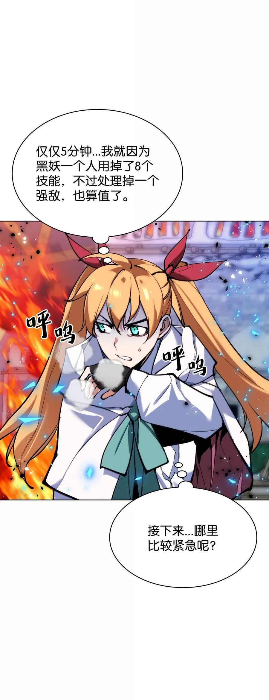 230 赛尔雅战斗 第76页