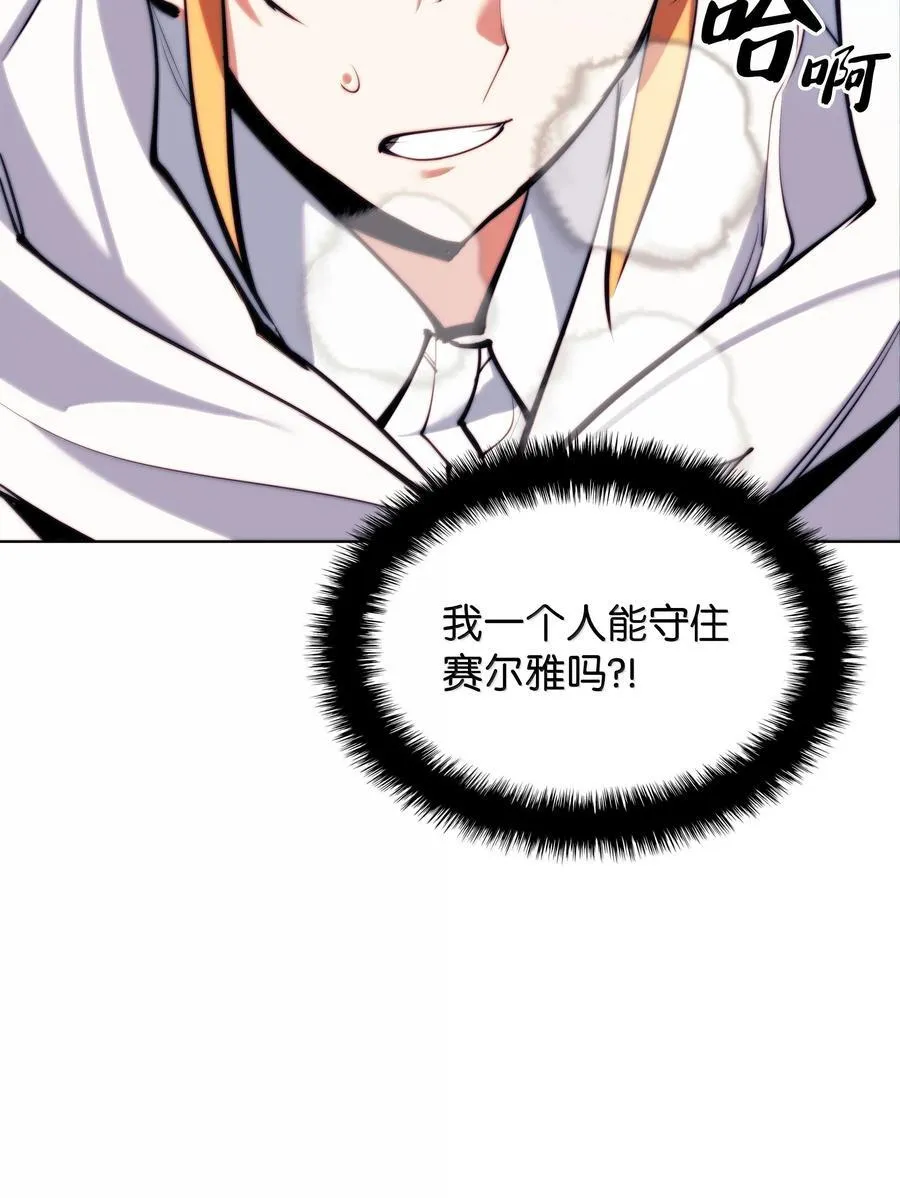 230 赛尔雅战斗 第83页