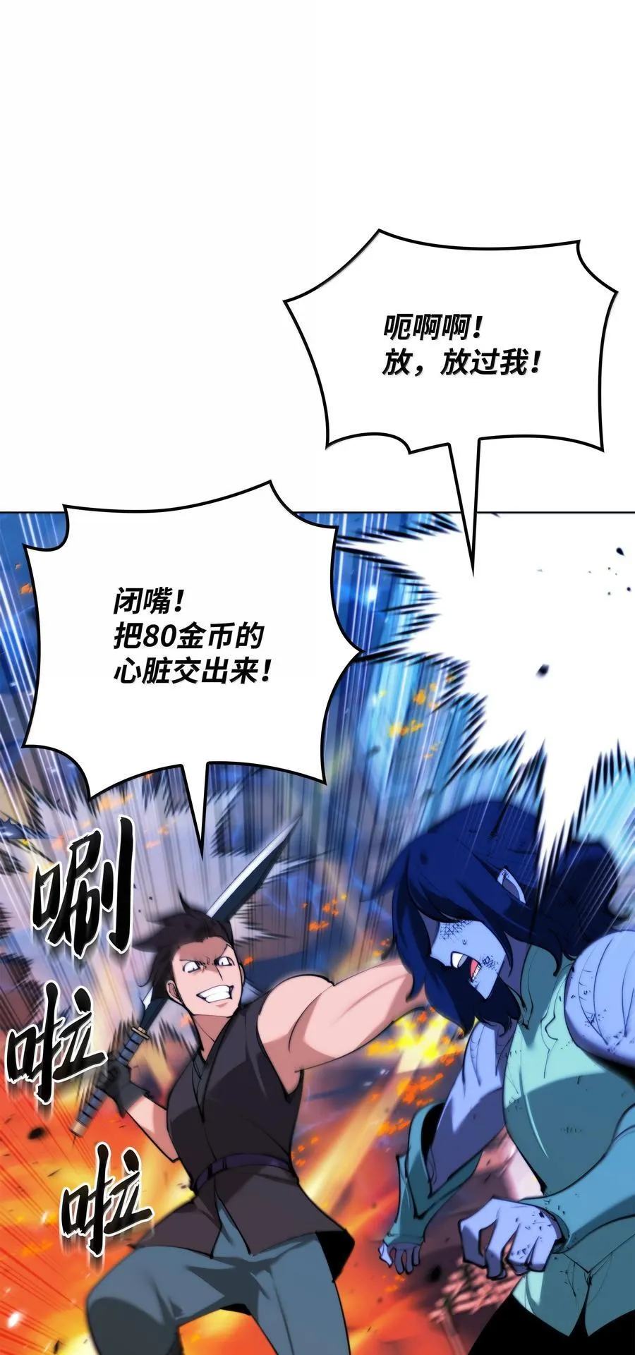 230 赛尔雅战斗 第84页