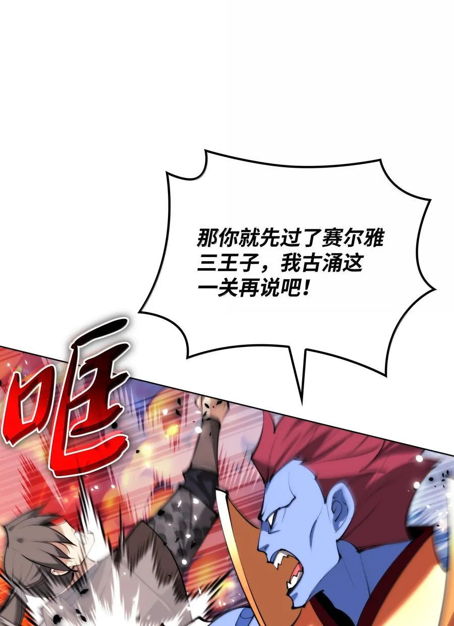 230 赛尔雅战斗 第92页