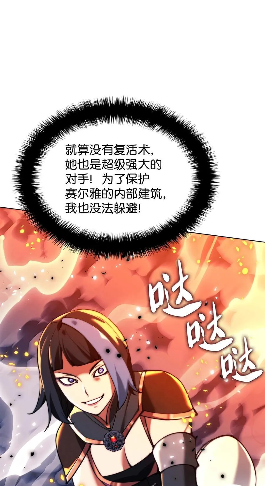230 赛尔雅战斗 第139页