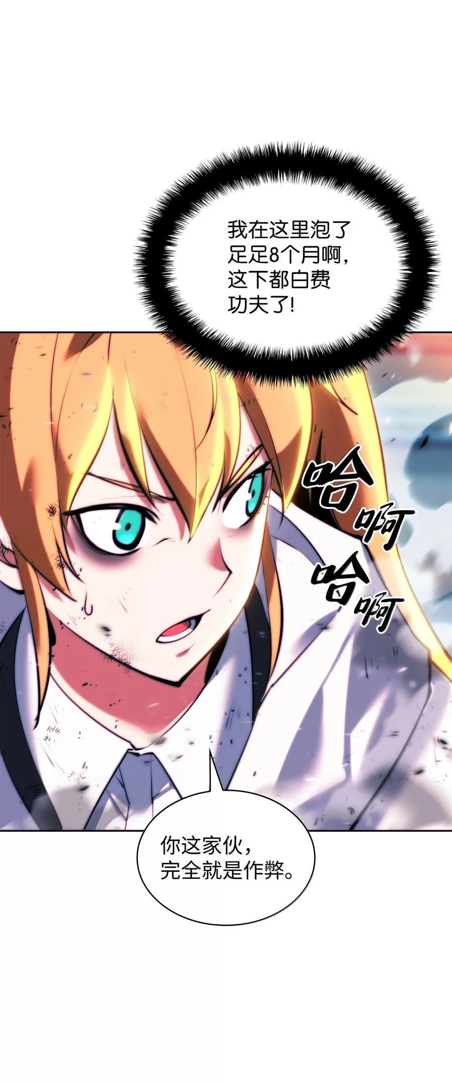 232 镇海之锚 第78页