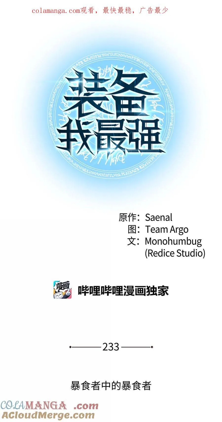 233 暴食者中的暴食者 第1页